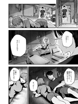 [バケツプリン] 「お前がフった陰キャ女、今じゃフォロワー100万人超えの爆乳グラビアアイドルだぞ？w」3 ―彼女のいる俺をむちむち爆乳ボディで誘惑してきて逆NTR―_41_spjp