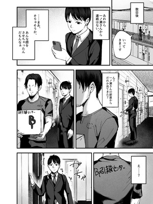 [バケツプリン] 「お前がフった陰キャ女、今じゃフォロワー100万人超えの爆乳グラビアアイドルだぞ？w」3 ―彼女のいる俺をむちむち爆乳ボディで誘惑してきて逆NTR―_69_xblx