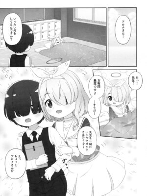 (C103) [あっふぇるぷらうむ (mimon)] 先生はまだこどもですから恥ずかしくありませんよ (ブルーアーカイブ)_05_haxv