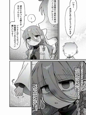 [内臓研究所 (優しい内臓)] ダウナー研究者お姉さん(32)とコスプレえっちしたい！_12_kxod