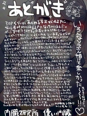 [内臓研究所 (優しい内臓)] ダウナー研究者お姉さん(32)とコスプレえっちしたい！_65_fejy