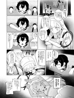 [茶の魔王 (煎茶柱)] 異世界100人斬り 2_23_ware