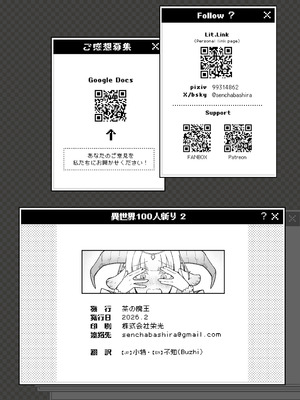 [茶の魔王 (煎茶柱)] 異世界100人斬り 2_33_rjiu