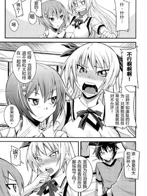 (C80) [シンプリル (来須眠 )] 真剣で私に惚れなさい! (真剣で私に恋しなさい!) [易碎品个人汉化]_06_cono