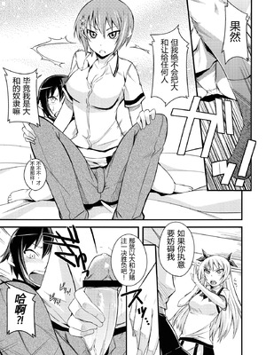 (C80) [シンプリル (来須眠 )] 真剣で私に惚れなさい! (真剣で私に恋しなさい!) [易碎品个人汉化]_08_wlbw