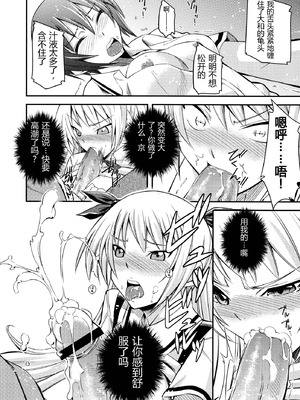 (C80) [シンプリル (来須眠 )] 真剣で私に惚れなさい! (真剣で私に恋しなさい!) [易碎品个人汉化]_13_thwv