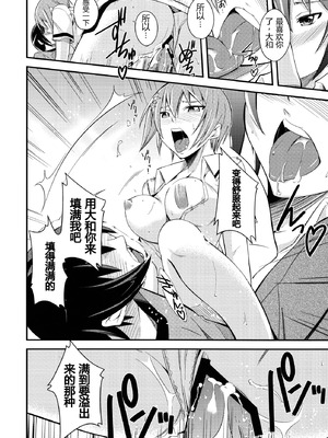 (C80) [シンプリル (来須眠 )] 真剣で私に惚れなさい! (真剣で私に恋しなさい!) [易碎品个人汉化]_17_tmqw