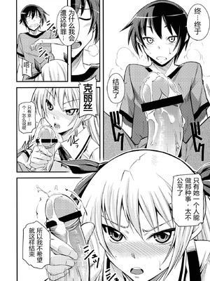 (C80) [シンプリル (来須眠 )] 真剣で私に惚れなさい! (真剣で私に恋しなさい!) [易碎品个人汉化]_19_ikxx