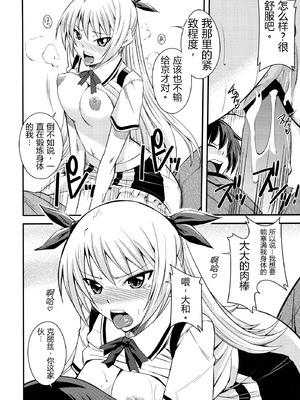 (C80) [シンプリル (来須眠 )] 真剣で私に惚れなさい! (真剣で私に恋しなさい!) [易碎品个人汉化]_21_nffm