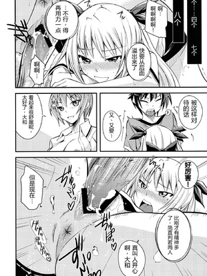 (C80) [シンプリル (来須眠 )] 真剣で私に惚れなさい! (真剣で私に恋しなさい!) [易碎品个人汉化]_23_eaih