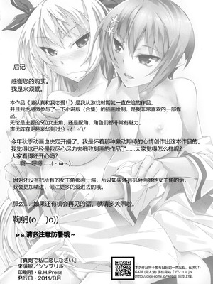 (C80) [シンプリル (来須眠 )] 真剣で私に惚れなさい! (真剣で私に恋しなさい!) [易碎品个人汉化]_26_evac