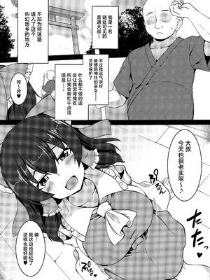 (C103) [有言実行 (ゴンざぶろー)] 巨乳で生意気な霊夢をわからせっ! (東方Project) [不做主角汉化组]_03_ouwm