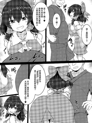 (C103) [有言実行 (ゴンざぶろー)] 巨乳で生意気な霊夢をわからせっ! (東方Project) [不做主角汉化组]_05_ukmo