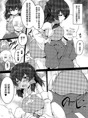 (C103) [有言実行 (ゴンざぶろー)] 巨乳で生意気な霊夢をわからせっ! (東方Project) [不做主角汉化组]_08_soos