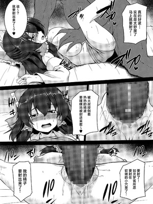 (C103) [有言実行 (ゴンざぶろー)] 巨乳で生意気な霊夢をわからせっ! (東方Project) [不做主角汉化组]_17_mbjr