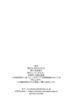 (C103) [有言実行 (ゴンざぶろー)] 巨乳で生意気な霊夢をわからせっ! (東方Project) [不做主角汉化组]_26_unot