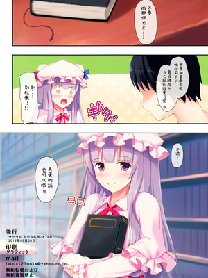 (例大祭13) [らーらら団 (オウカ)] パチュリーとちゅぱちゅぱしたいっ!! (東方Project)｜好想跟帕秋莉啾啾吸吮一番啊！！ [明稿昨拖漢化組]_17_hqyj