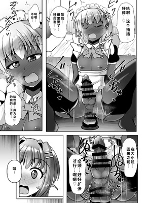 [Mebiusの環 (にゅくす)] ふたなり黒タイツのサキュバスJKにお尻掘られたい! vol.13 [中国翻訳] [DL版]_07_besw
