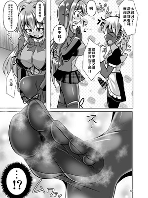 [Mebiusの環 (にゅくす)] ふたなり黒タイツのサキュバスJKにお尻掘られたい! vol.13 [中国翻訳] [DL版]_13_rice