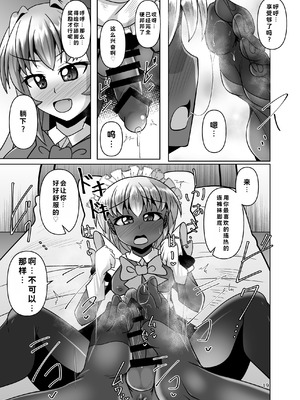 [Mebiusの環 (にゅくす)] ふたなり黒タイツのサキュバスJKにお尻掘られたい! vol.13 [中国翻訳] [DL版]_19_blhu