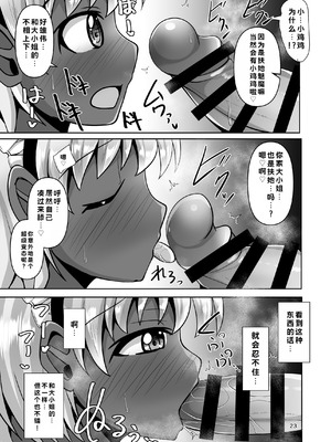 [Mebiusの環 (にゅくす)] ふたなり黒タイツのサキュバスJKにお尻掘られたい! vol.13 [中国翻訳] [DL版]_23_dvxa
