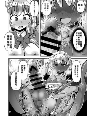 [Mebiusの環 (にゅくす)] ふたなり黒タイツのサキュバスJKにお尻掘られたい! vol.13 [中国翻訳] [DL版]_26_xtbo