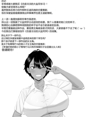 [あらまあ] 塩対応の大塩さん 2｜态度冷淡的大盐同学 2 [易碎品个人汉化]_55_sjxq