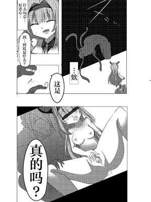 [どっぴゅる☆げんがー (げんがー)] エロメンコバース トップアイドルリーシェナ触手産卵 (シャドウバース) [紫藤汉化组]_04_ypvg