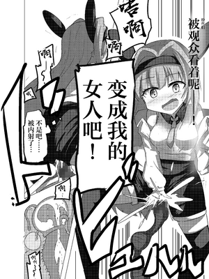 [どっぴゅる☆げんがー (げんがー)] エロメンコバース トップアイドルリーシェナ触手産卵 (シャドウバース) [紫藤汉化组]_06_wuhu