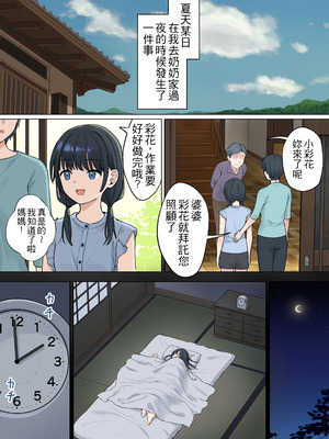 [ぬぬのめのん] 動けないままおばけに犯される女の子｜動彈不得被鬼侵犯的女孩 [中国翻訳]_02_wyym