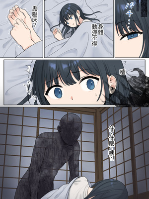 [ぬぬのめのん] 動けないままおばけに犯される女の子｜動彈不得被鬼侵犯的女孩 [中国翻訳]_03_lbji