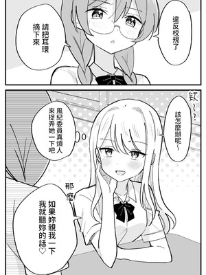 [はちこ] 風紀委員が取りしまる百合 [中国翻訳]