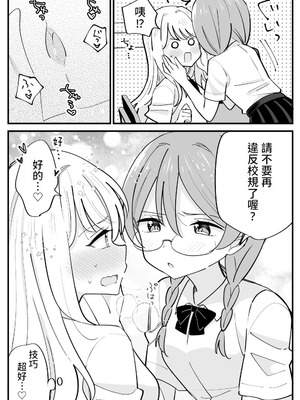 [はちこ] 風紀委員が取りしまる百合 [中国翻訳]_02_xfxo