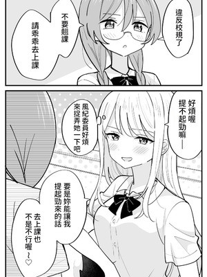 [はちこ] 風紀委員が取りしまる百合 [中国翻訳]_04_agio