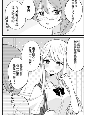 [はちこ] 風紀委員が取りしまる百合 [中国翻訳]_07_khoi