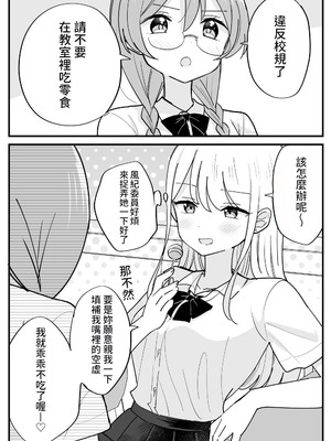 [はちこ] 風紀委員が取りしまる百合 [中国翻訳]_10_feab