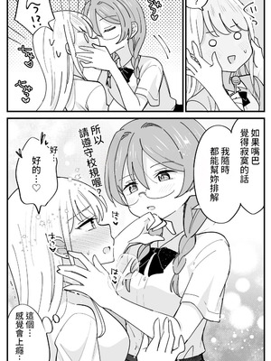 [はちこ] 風紀委員が取りしまる百合 [中国翻訳]_11_mlsp