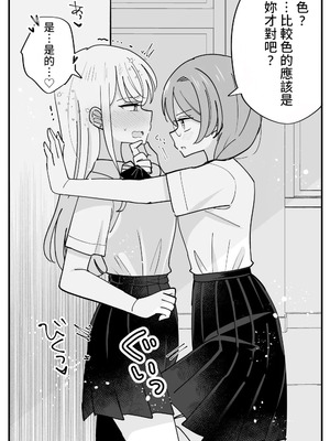 [はちこ] 風紀委員が取りしまる百合 [中国翻訳]_14_juyl