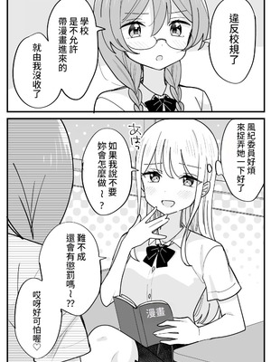 [はちこ] 風紀委員が取りしまる百合 [中国翻訳]_16_dbte