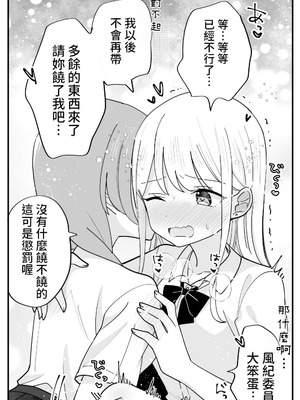 [はちこ] 風紀委員が取りしまる百合 [中国翻訳]_17_avii