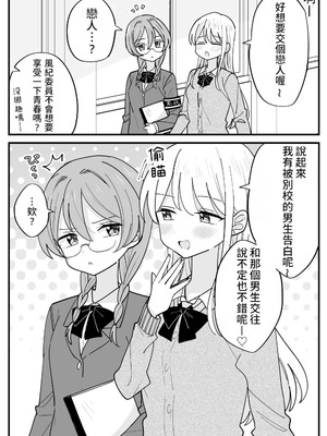 [はちこ] 風紀委員が取りしまる百合 [中国翻訳]_19_nfni