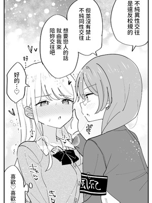 [はちこ] 風紀委員が取りしまる百合 [中国翻訳]_20_fuwi