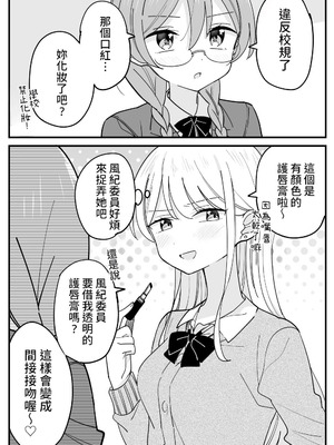 [はちこ] 風紀委員が取りしまる百合 [中国翻訳]_22_jher