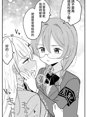 [はちこ] 風紀委員が取りしまる百合 [中国翻訳]_23_vtxv
