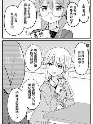 [はちこ] 風紀委員が取りしまる百合 [中国翻訳]_25_erap