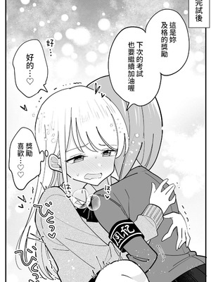 [はちこ] 風紀委員が取りしまる百合 [中国翻訳]_26_bgms