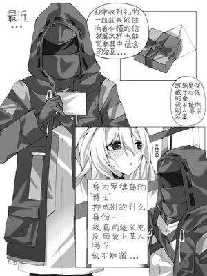 茶歇（明日方舟）（蒂博纯爱）_05_ttsr