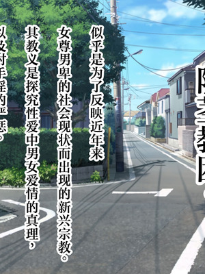 [スタジオサウスポー (ぞん太)] 女尊男卑の世界でシスターさん達のおっぱいにマゾ堕ち敗北させられた僕 [中国翻訳]_011_gghk