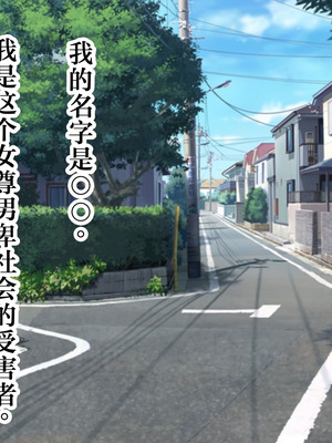 [スタジオサウスポー (ぞん太)] 女尊男卑の世界でシスターさん達のおっぱいにマゾ堕ち敗北させられた僕 [中国翻訳]_013_qnnp