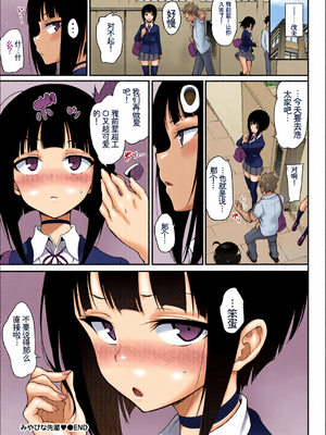 [全彩手艺人上色] [アンソロジー] この春、彼女と一緒に卒業しました〜先輩は優しかった編〜 [Sakura机翻汉化]_c_00026_